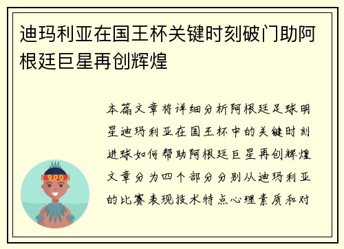 迪玛利亚在国王杯关键时刻破门助阿根廷巨星再创辉煌