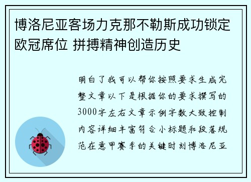 博洛尼亚客场力克那不勒斯成功锁定欧冠席位 拼搏精神创造历史